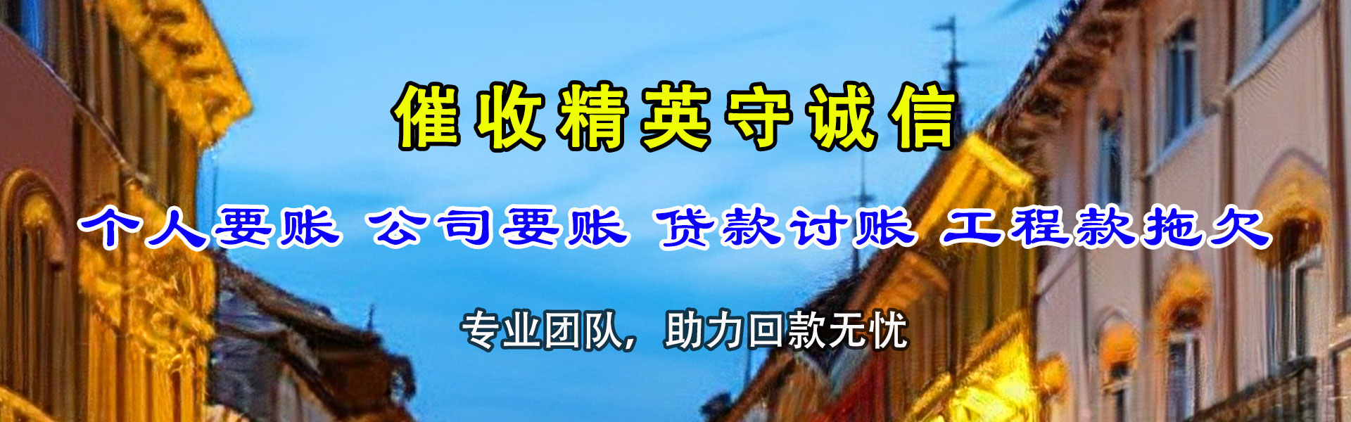 郁南讨账公司