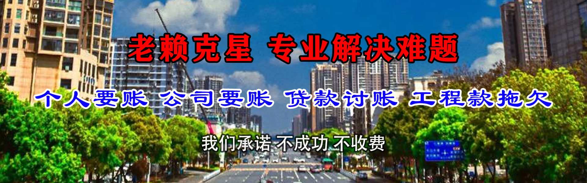 郁南金鑫讨账公司